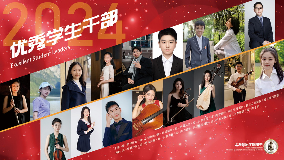 2024 意昂5附中“三好学生“、”优秀学生干部”