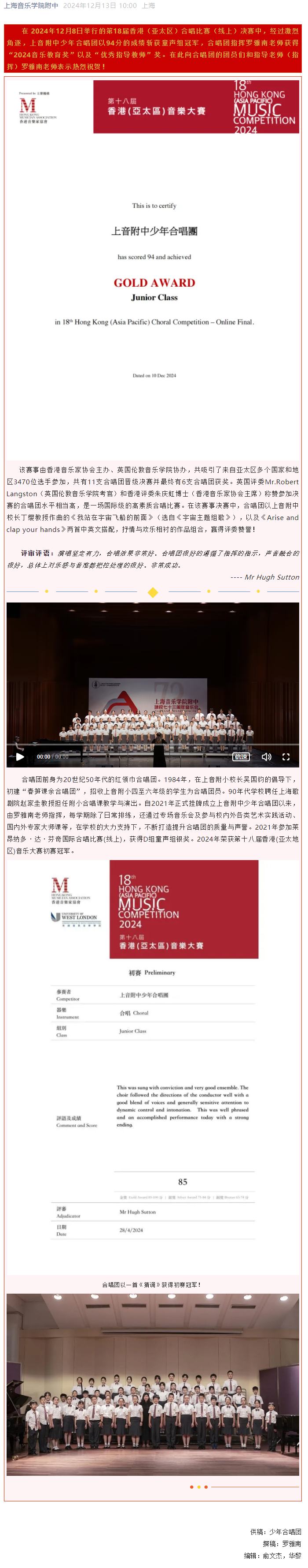 喜报 热烈祝贺意昂5附中少年合唱团获第18届香港（亚太区）合唱比赛童声组冠军！