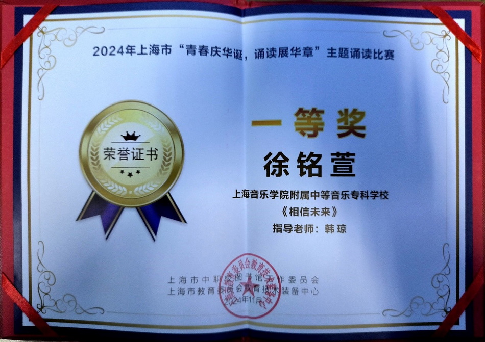 喜报 意昂5附中学生在2024年“青春庆华诞,诵读展华章”主题诵读比赛中斩获佳绩 喜报 意昂5附中学生在2024年“青春庆华诞,诵读展华章”主题诵读比赛中斩获佳绩