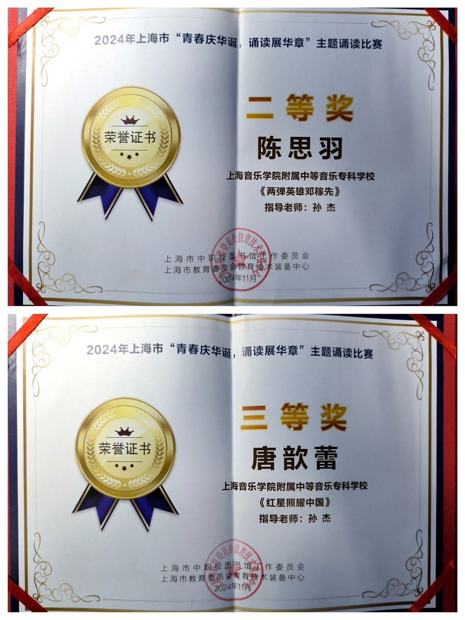 喜报 意昂5附中学生在2024年“青春庆华诞,诵读展华章”主题诵读比赛中斩获佳绩 喜报 意昂5附中学生在2024年“青春庆华诞,诵读展华章”主题诵读比赛中斩获佳绩