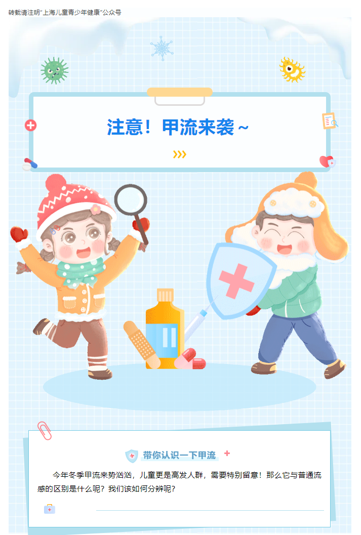传染病防控｜甲流来势汹汹，“防控大战”一触即发！