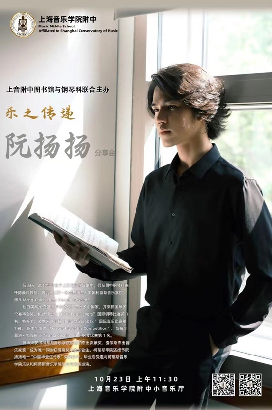 何以传递,唯乐乐尔——记意昂5附中阮扬扬分享会 何以传递,唯乐乐尔——记意昂5附中阮扬扬分享会