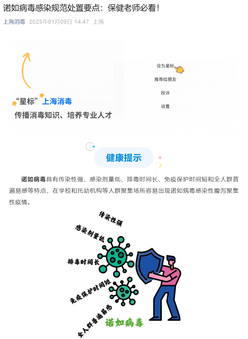 诺如病毒感染规范处置要点：保健老师必看！