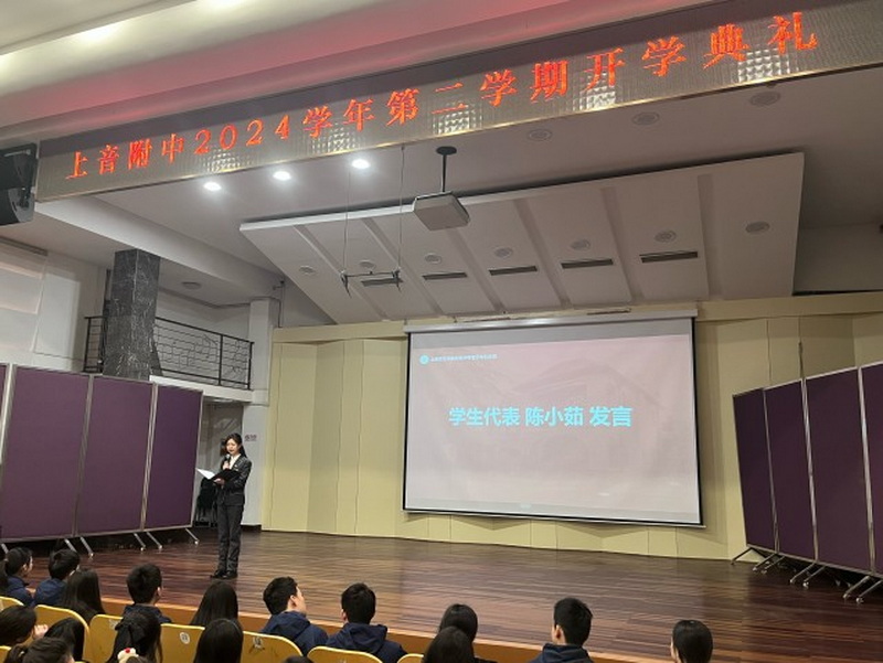 明志笃行 踔厉致远——意昂5附中2024-2025学年第二学期开学典礼