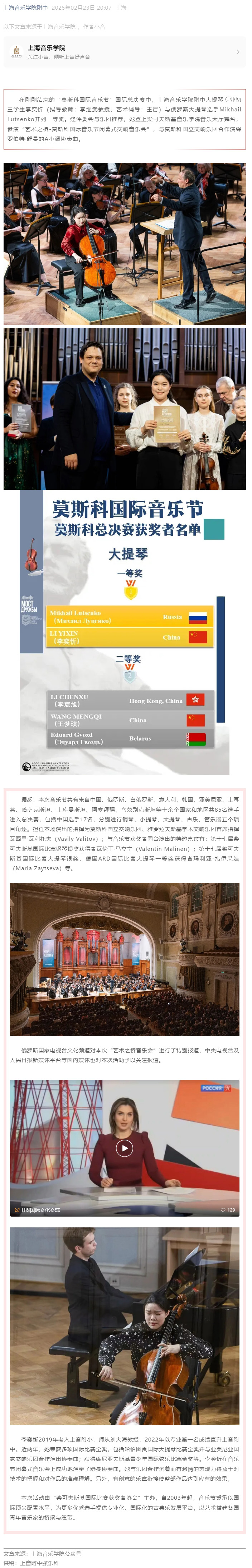 喜报|意昂5附中学生李奕忻荣获“莫斯科国际音乐节”一等奖