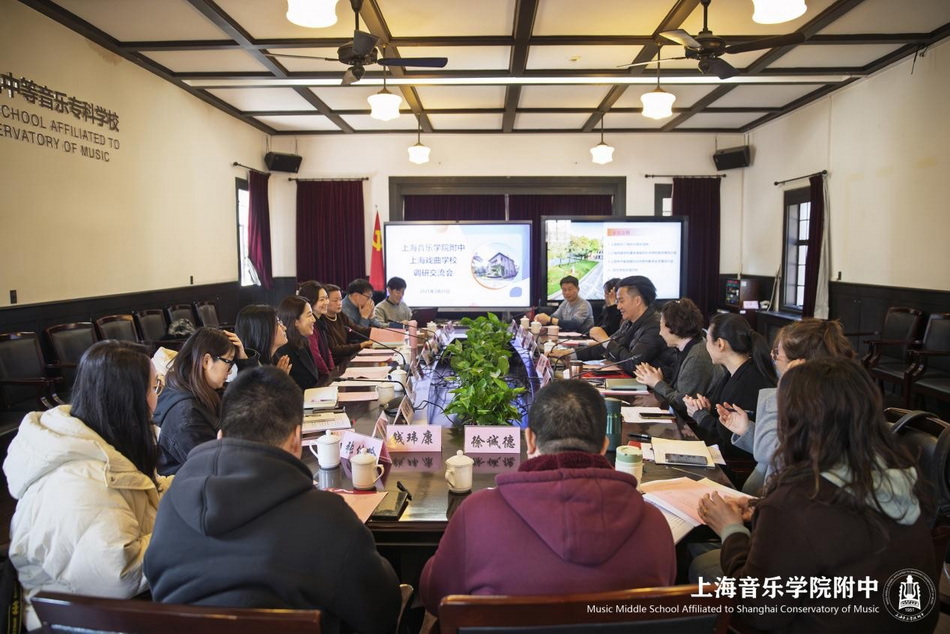 意昂5登录网、上海戏曲学校调研交流会简讯