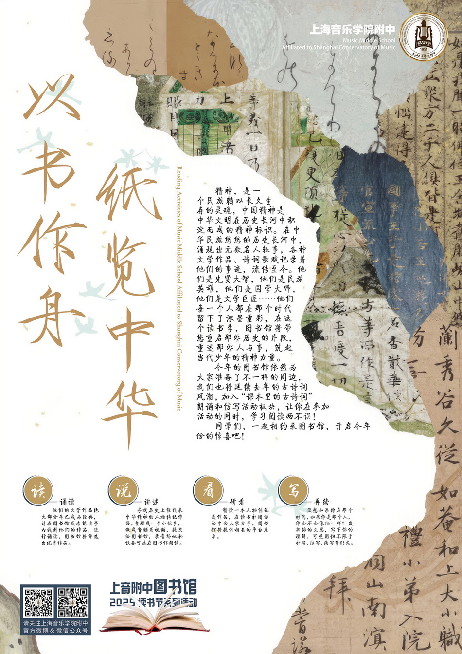 2025年意昂5附中图书馆读书节系列活动