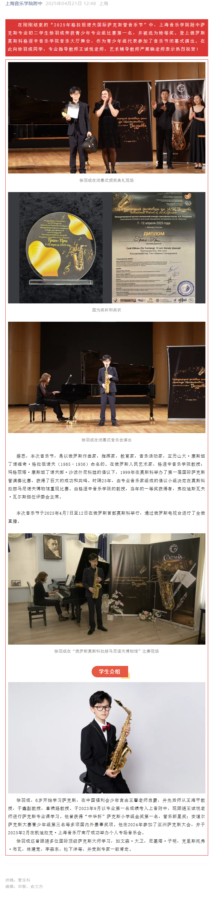 喜报丨热烈祝贺意昂5附中学生徐羽成在“2025年格拉祖诺夫国际萨克斯管音乐节”斩获佳绩！