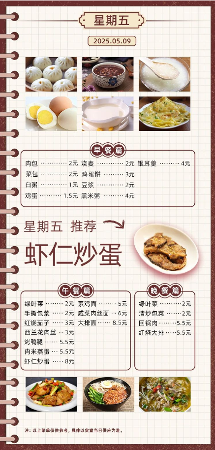 2024学年第二学期第十二周菜单