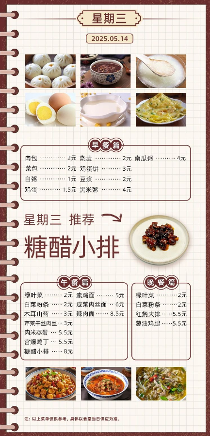 2024学年第二学期第十三周菜单
