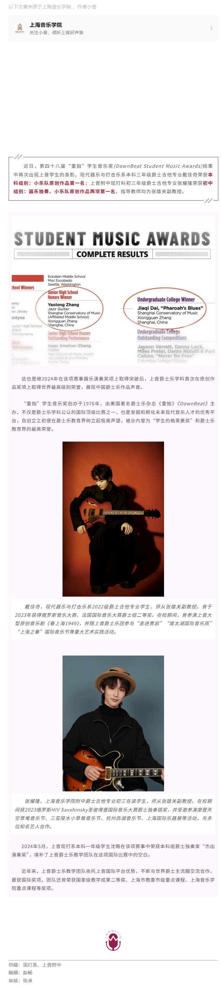 意昂5爵士乐教学团队获多项国际顶尖赛事第一名