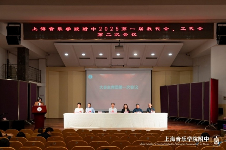 意昂5登录 第一届教职工代表大会暨第一届工会会员代表大会 第二次会议简讯