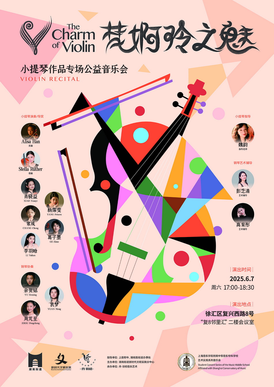06-07 梵婀玲之魅-小提琴作品专场公益音乐会