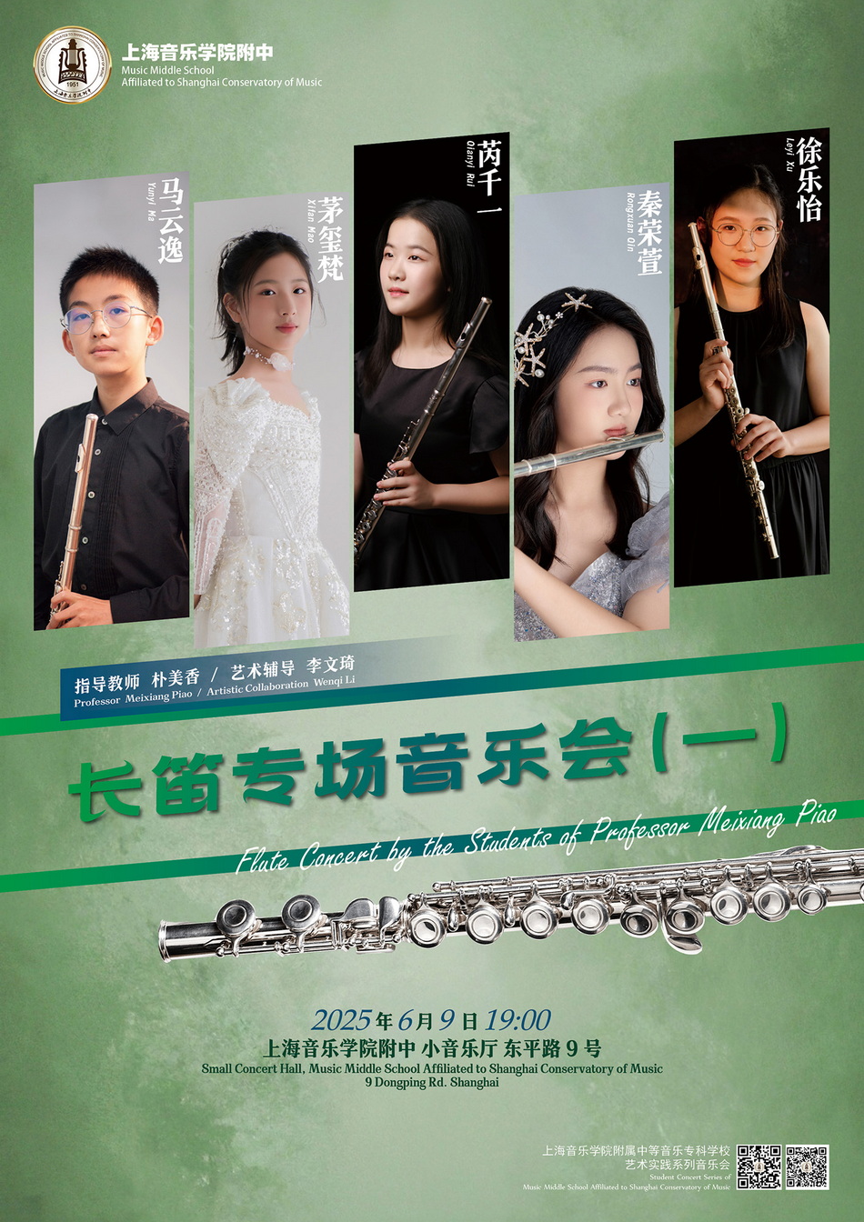 06-09 长笛专场音乐会（一）