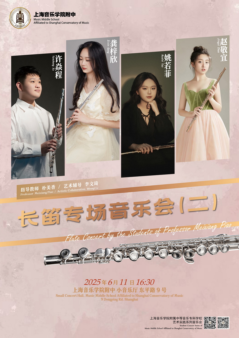 06-11 长笛专场音乐会（二）