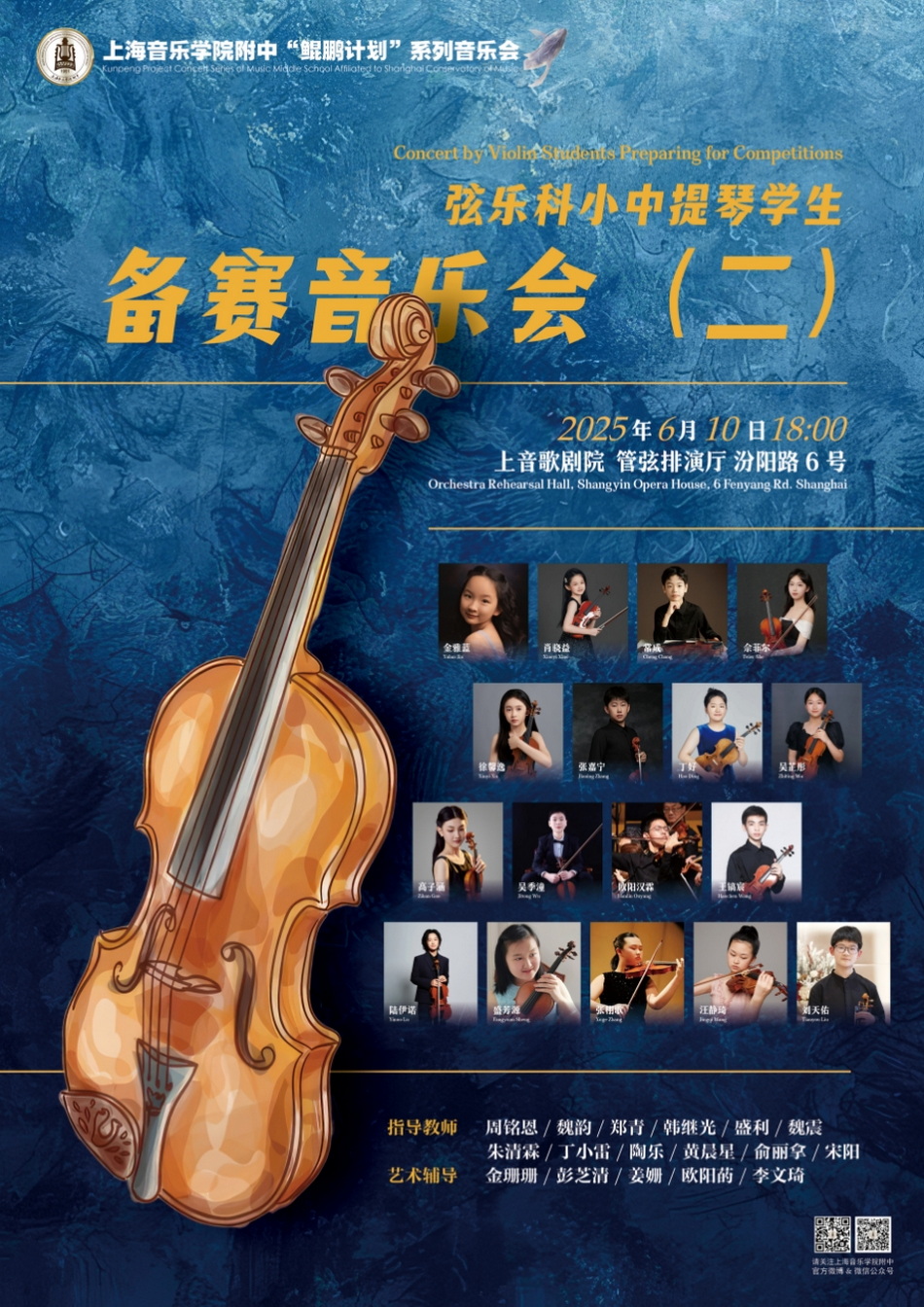 06-10 弦乐科小中提琴学生备赛音乐会（二）