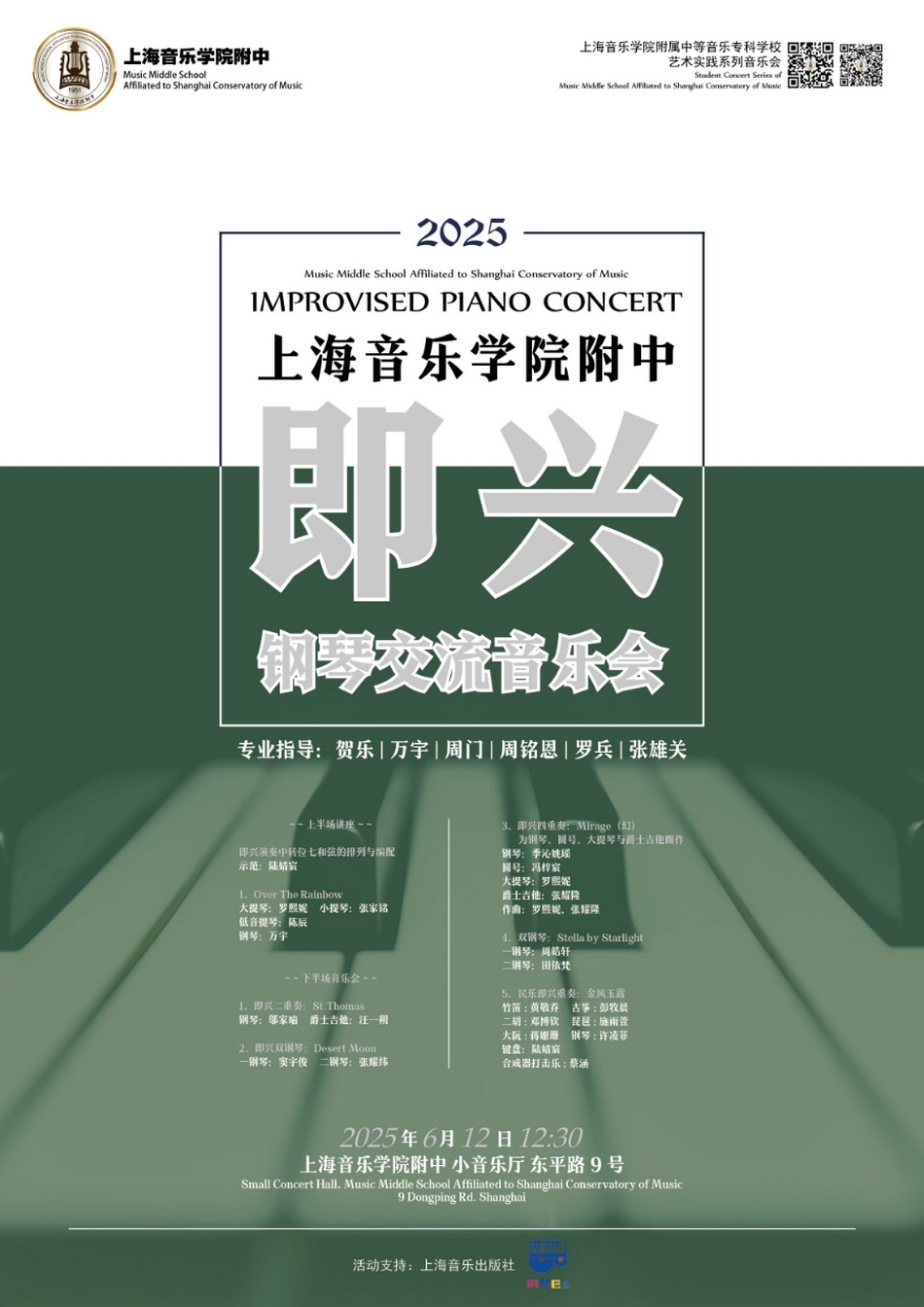 06-12 即兴钢琴交流音乐会