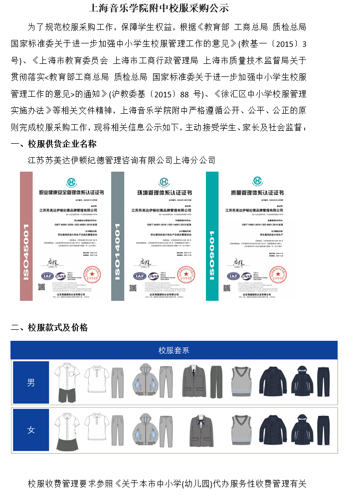 意昂5登录网校服采购公示