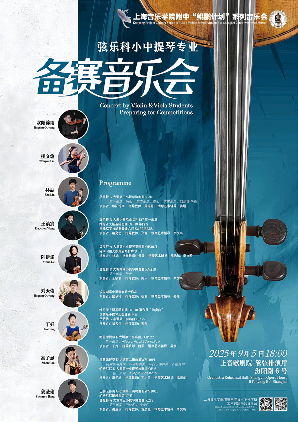 09-05 弦乐科小中提琴学生备赛音乐会
