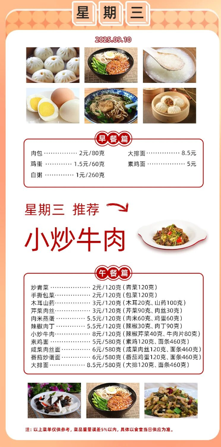 2025学年第一学期第二周菜单