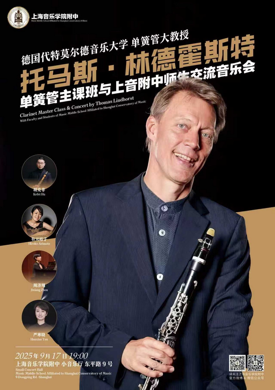 09-17 托马斯·林德霍斯特大师课，师生交流音乐会