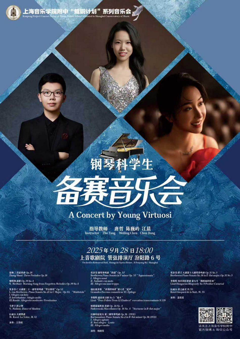 09-28 钢琴科学生备赛音乐会