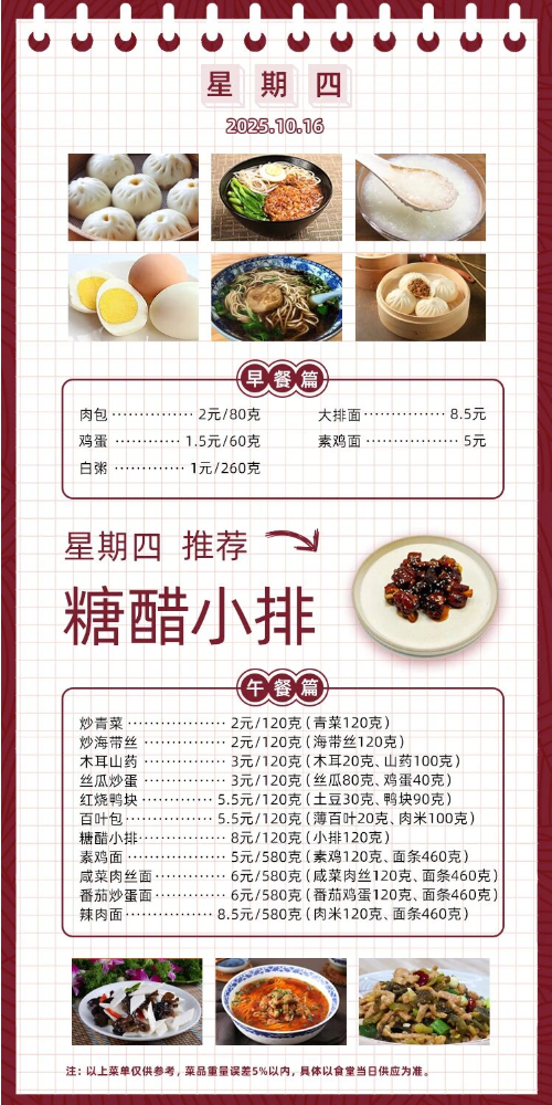 2025学年第一学期第七周菜单