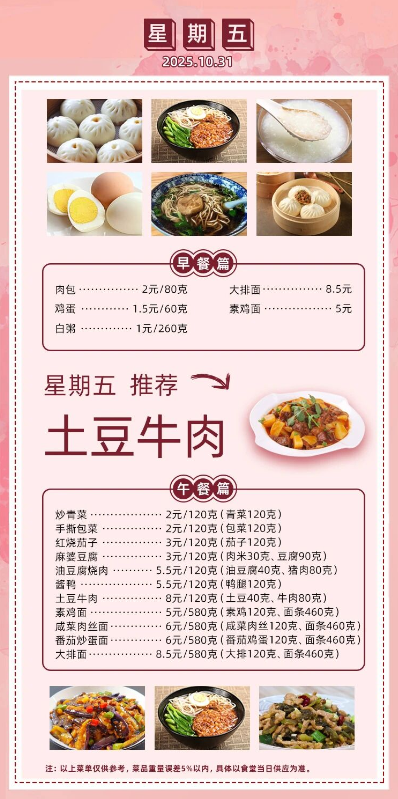 2025学年第一学期第九周菜单