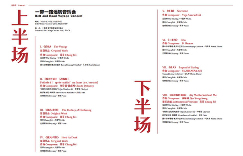 “一带一路·意昂5附中远航计划”——室内乐课程国际化的探索与实践 “一带一路·意昂5附中远航计划”——室内乐课程国际化的探索与实践