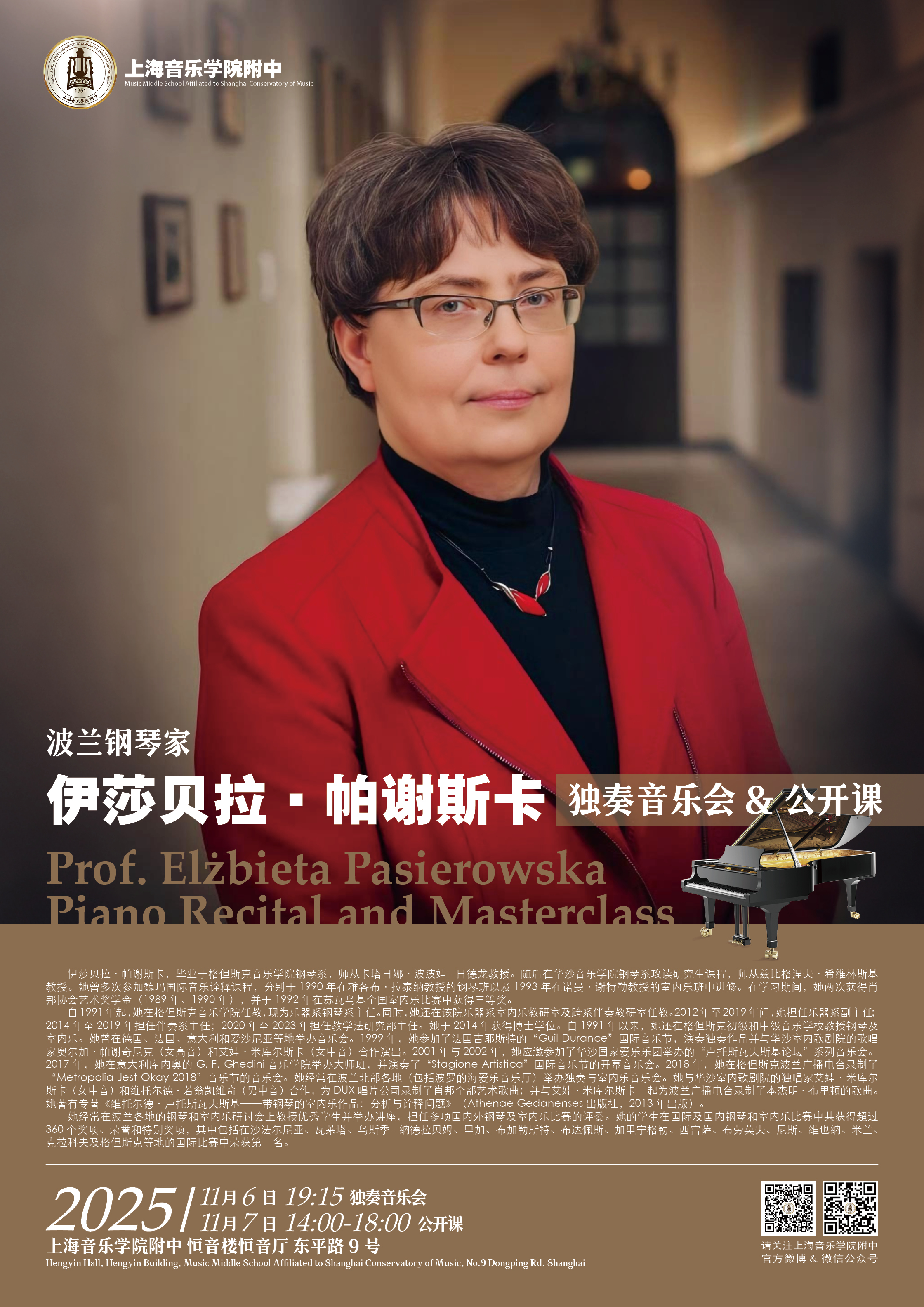 11-06 伊莎贝拉·帕谢斯卡 独奏音乐会和大师班