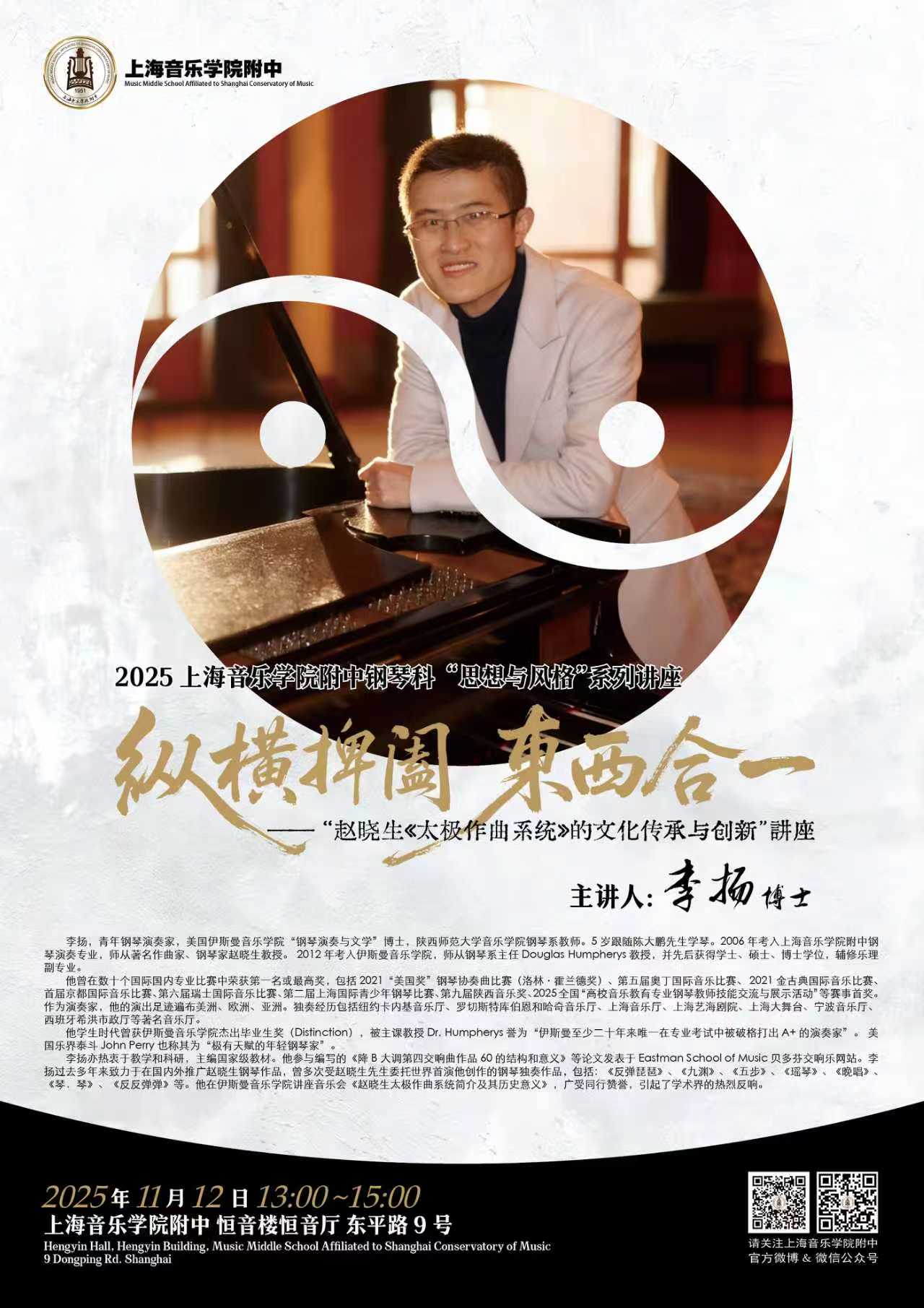 11-12 钢琴科“思想与风格”系列讲座（主讲人：李扬）