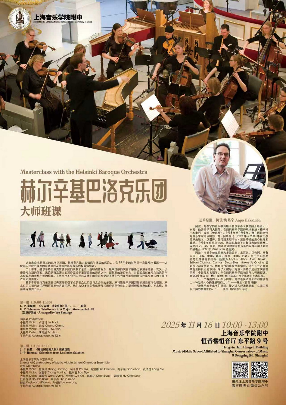 11-16 赫尔辛基巴洛克乐团大师班
