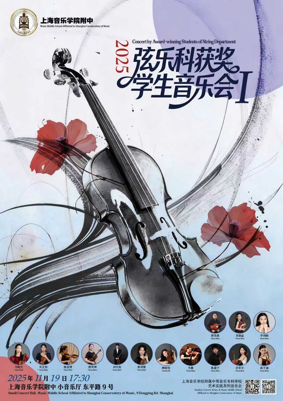 11-19 2025弦乐科获奖学生音乐会1