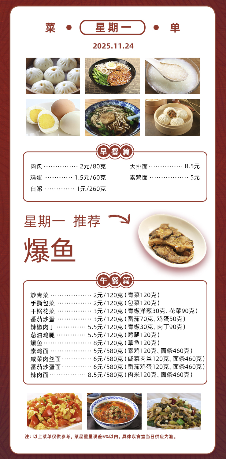 2025学年第一学期第十三周菜单