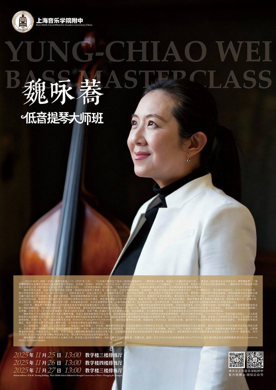 2025-11 魏咏蕎低音提琴大师班
