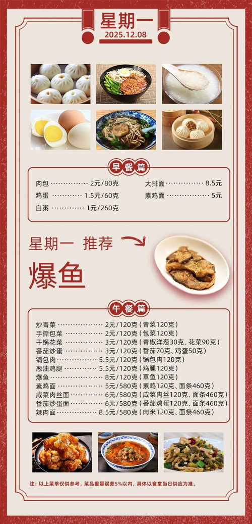 2025学年第一学期第十五周菜单