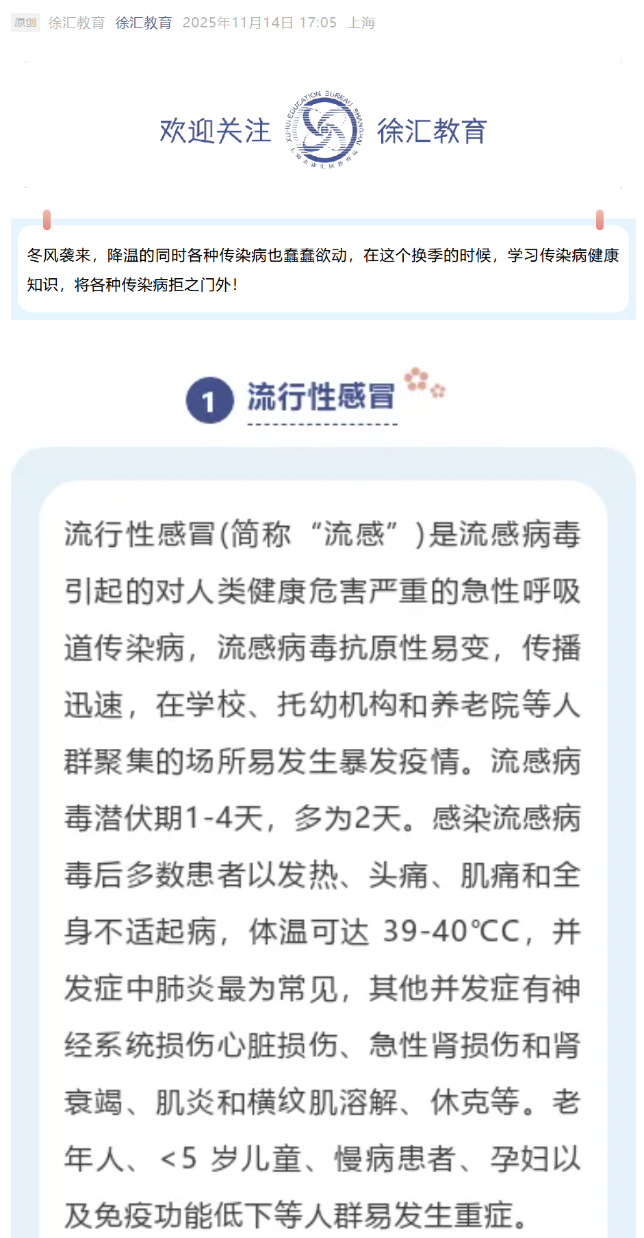 悦健康 | 冬季传染病防控指南