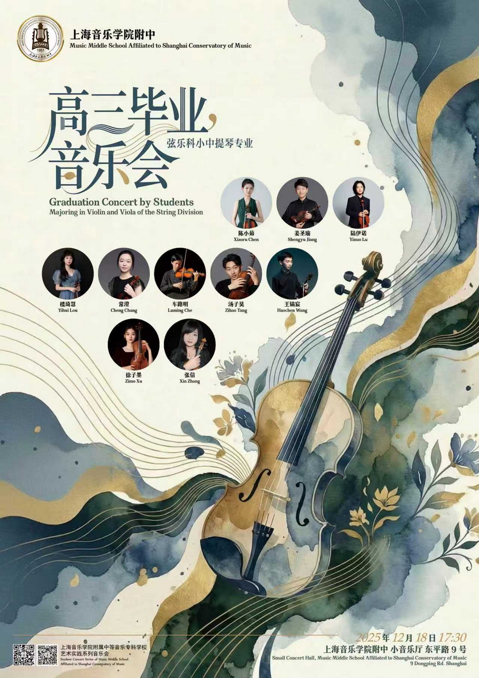 12-18 弦乐科小中提琴专业高三毕业音乐会