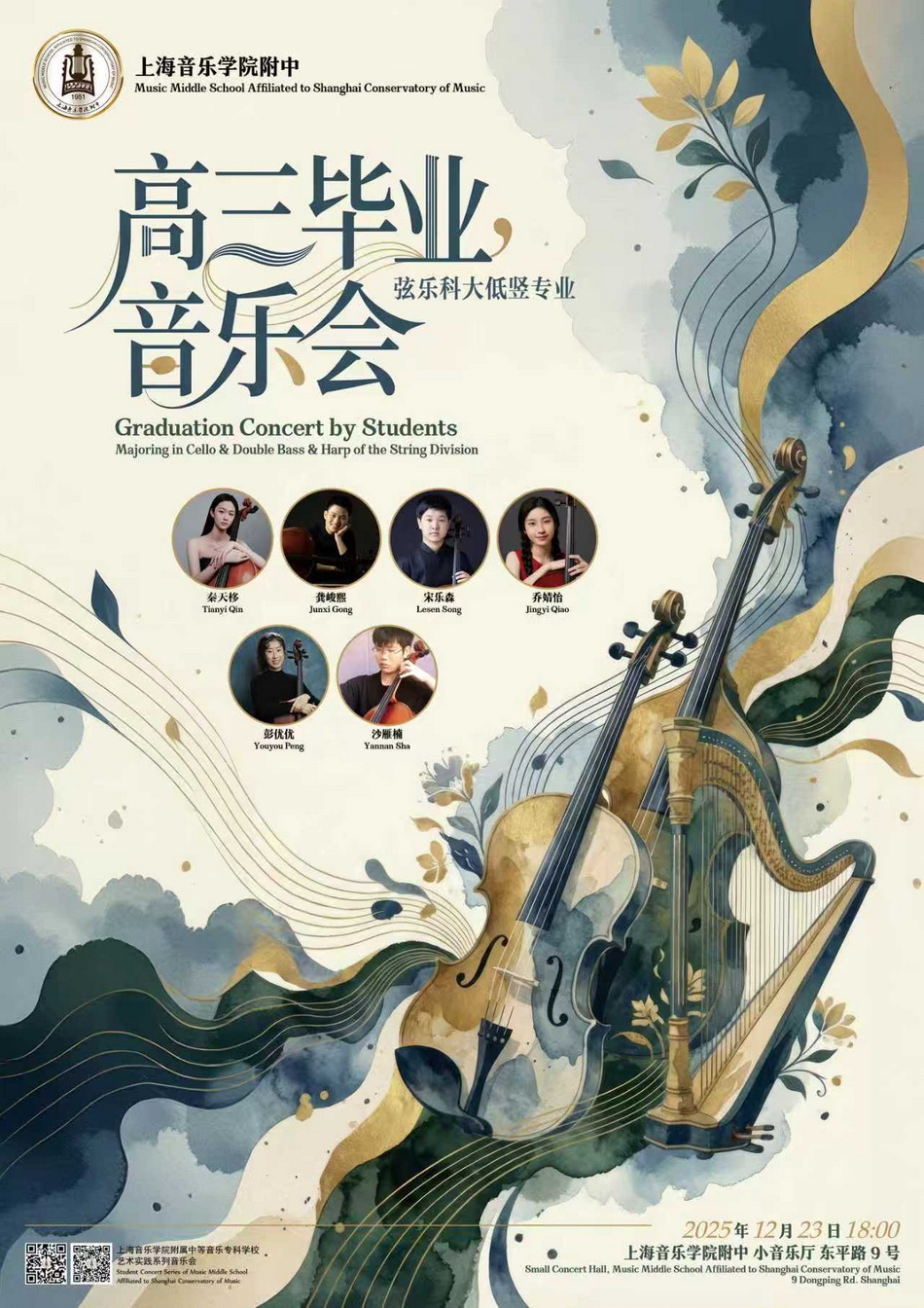 12-23 弦乐科大低竖专业高三毕业音乐会