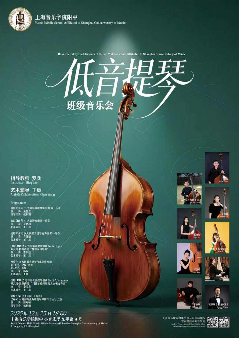 12-25 低音提琴班级音乐会
