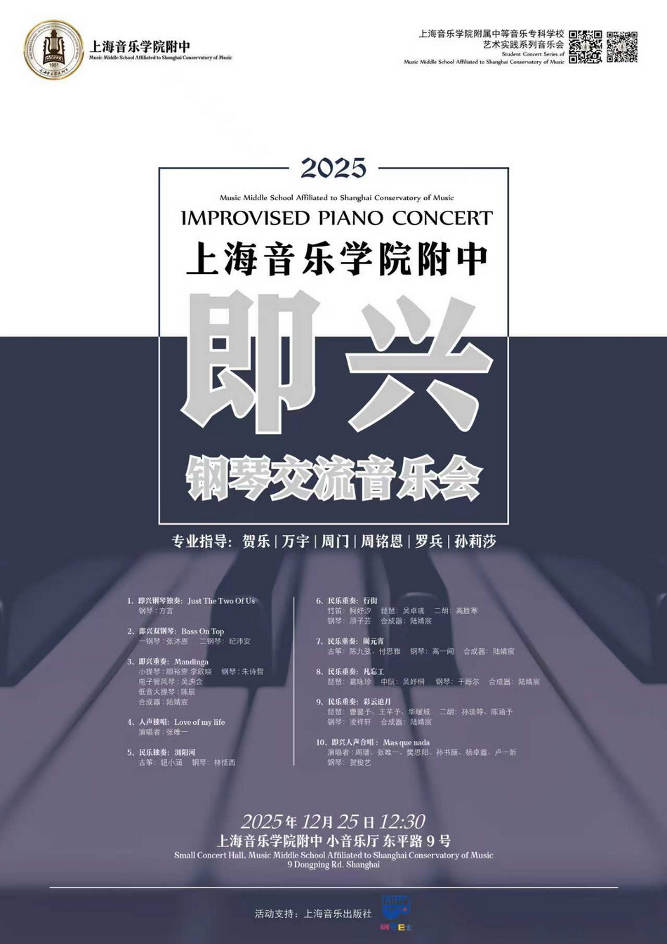 12-25 即兴钢琴交流音乐会