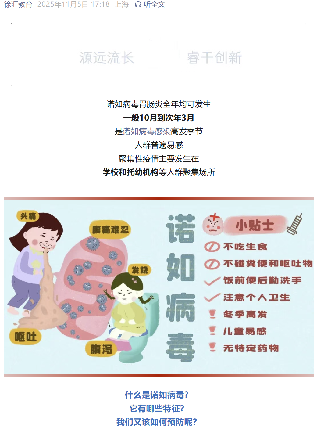 悦健康 | 秋冬诺如病毒来袭，科学防护是关键！