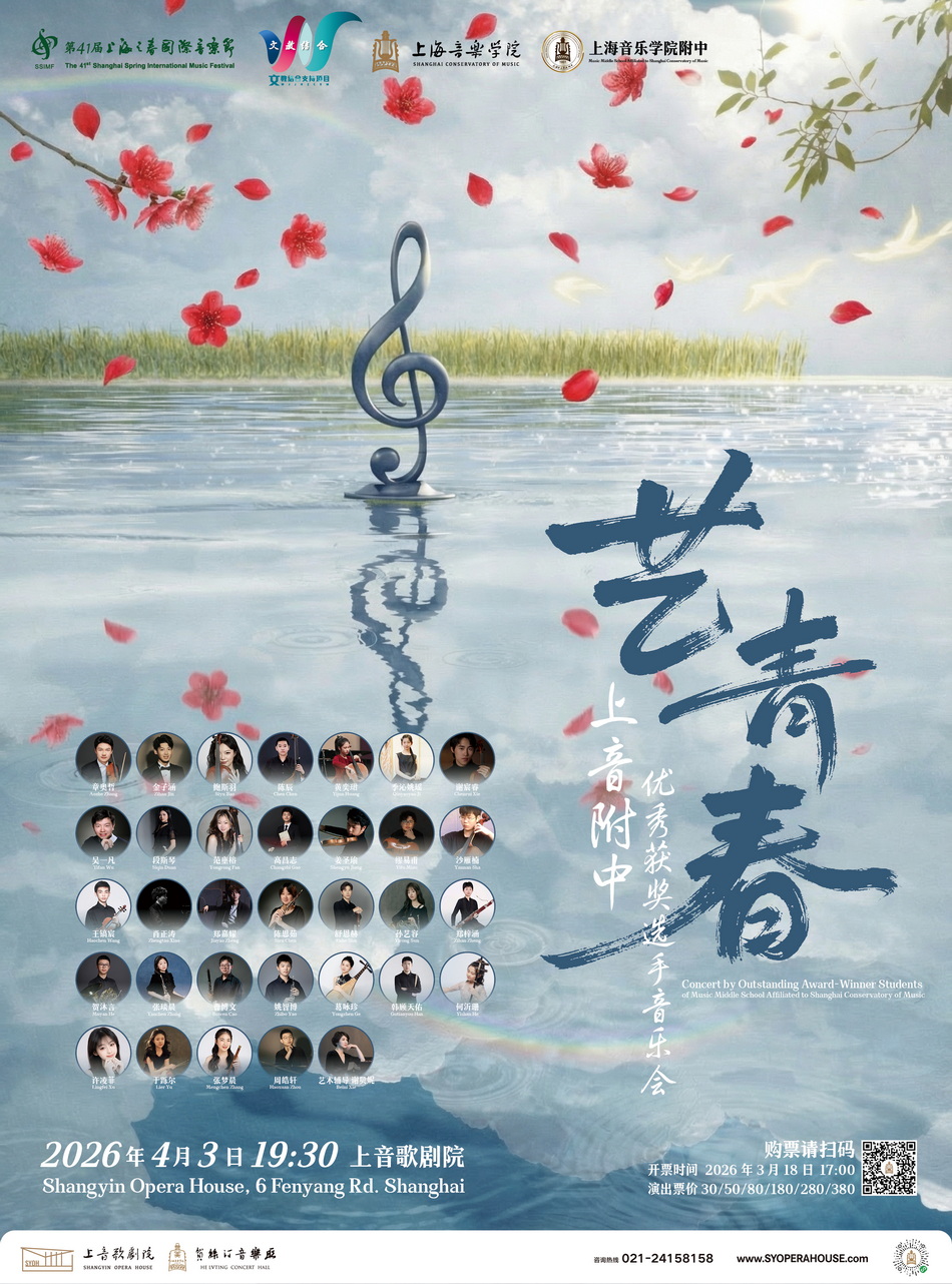 04-03上海之春——“艺青春”意昂5附中优秀获奖选手音乐会