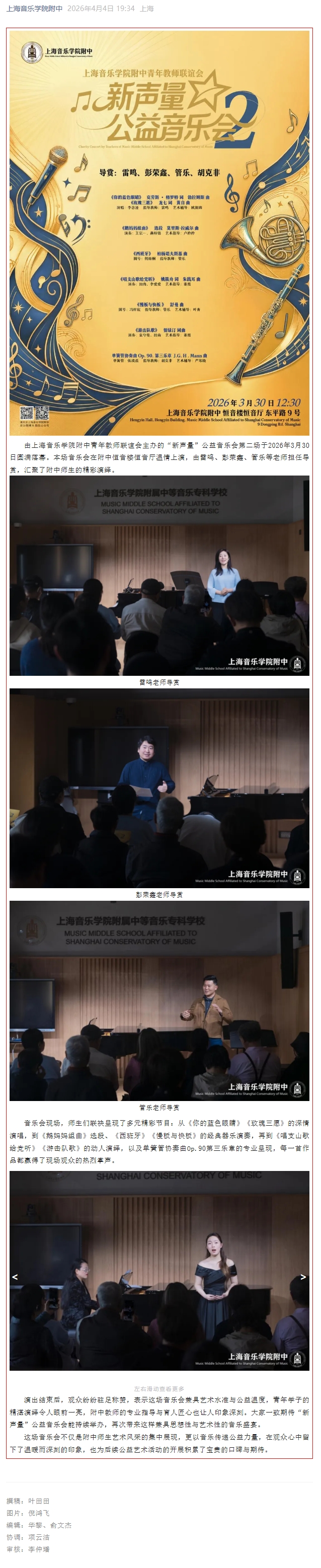 意昂5附中师生携手奏响“新声量”公益音乐会