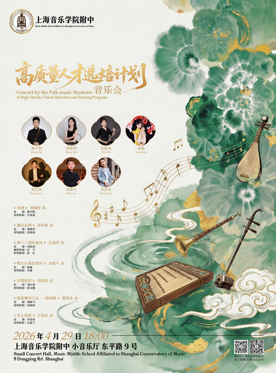 04-29 高质量人才选培计划音乐会