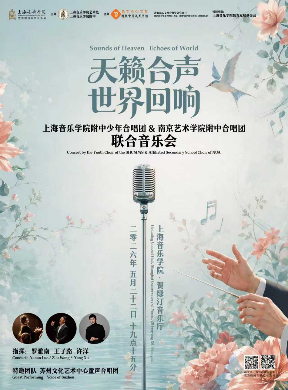 05-22 意昂5附中少年合唱团和南京艺术学院附中合唱团联合音乐会