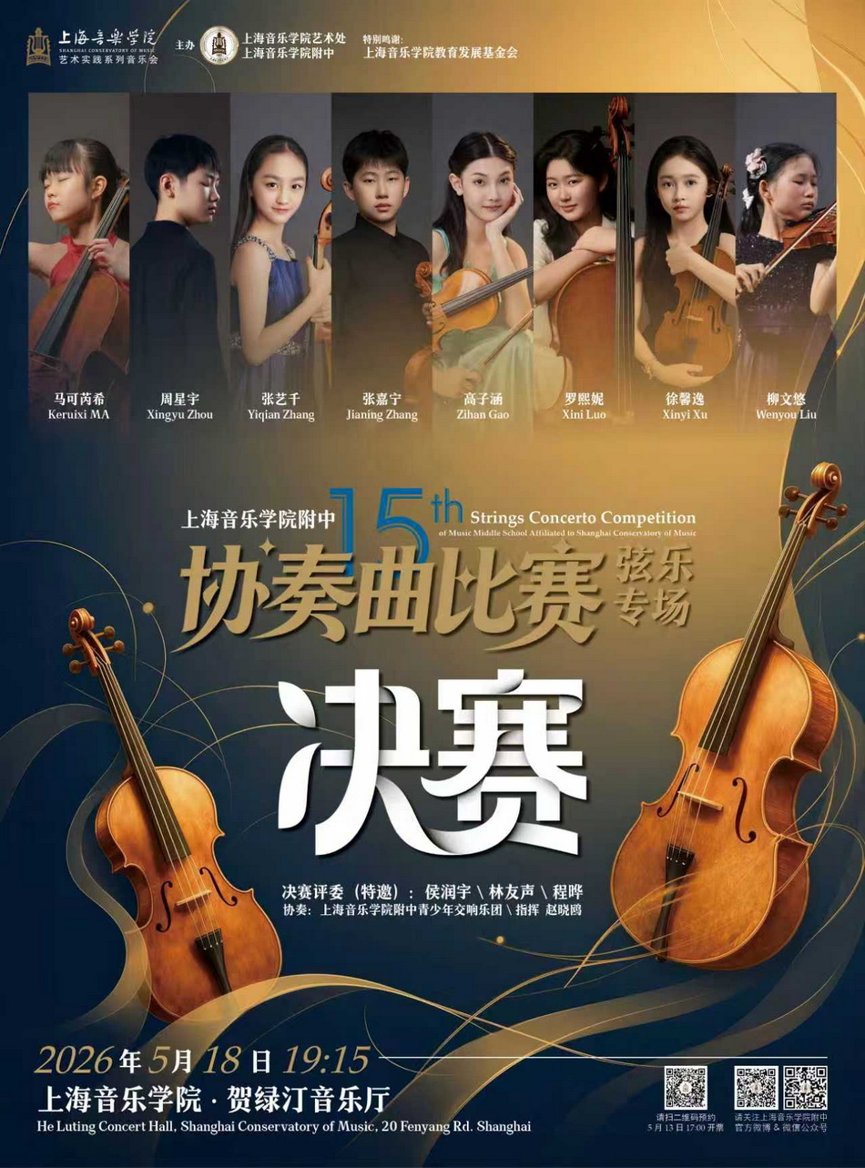 05-18 意昂5附中协奏曲比赛（弦乐专场）决赛音乐会