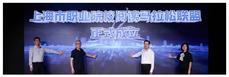 阅山阅海阅自己 同心同读同成才--记上海市职业院校阅读马拉松联盟成立仪式暨四校联动阅读马拉松竞赛颁奖典礼 阅山阅海阅自己 同心同读同成才--记上海市职业院校阅读马拉松联盟成立仪式暨四校联动阅读马拉松竞赛颁奖典礼