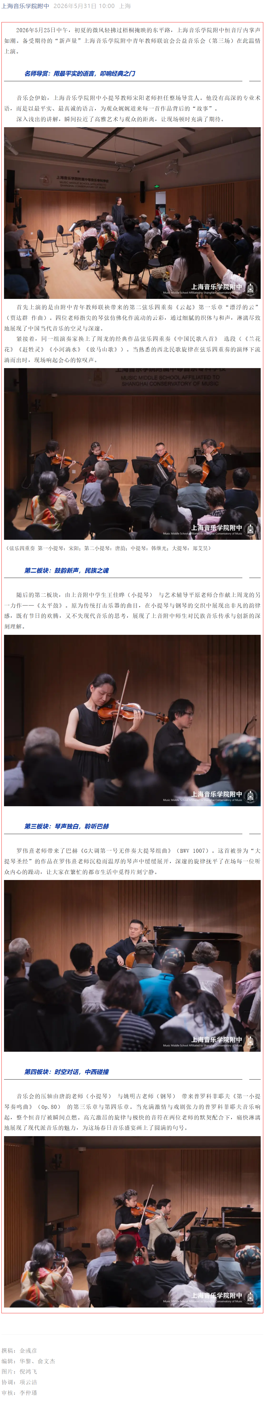 琴韵绕城，新声再启——意昂5附中“新声量”第三场公益音乐会温情奏响