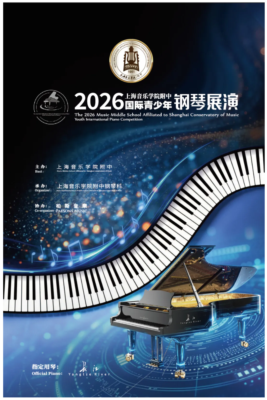 章程丨2026意昂5登录网国际青少年钢琴展演